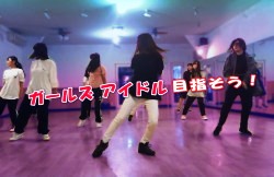 秋田でガールズ・アイドル系のヒップホップクラスがございます。 YUNA先生と一緒にセクシーダンスしませんか？ / 秋田パオーマンススタジオ