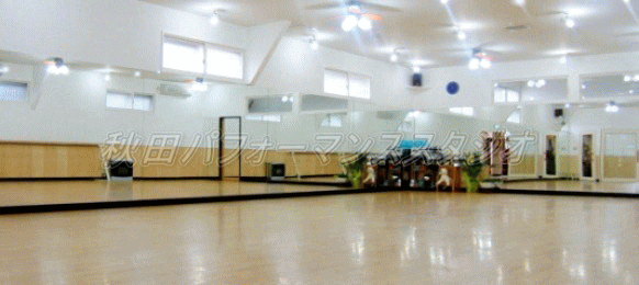 秋田パフォーマンススタジオ（A.P.Studios）のトップ写真です。ヨガyoga・ルーシーダットン・クラシックバレエ・ジャズダンス・ストリートダンス・ヒップホップ・ブレイクダンス・エアロビクス・キックボクシング・太極拳・気功体操・ウェーブストレッチ・フロールーシー・円心空手・ZUMBA・ズンバフィットネス・カルチャースクール秋田